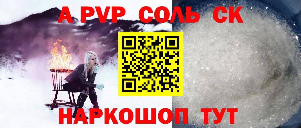 APVP СК КРИС  Alfa_PVP Соль  наркота  Вход с VPN  Севастополь  Alpha PVP 
