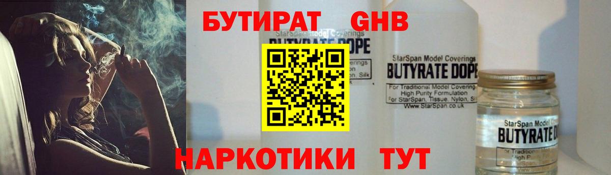 БУТИРАТ BDO 33%  Вход с VPN  Севастополь 