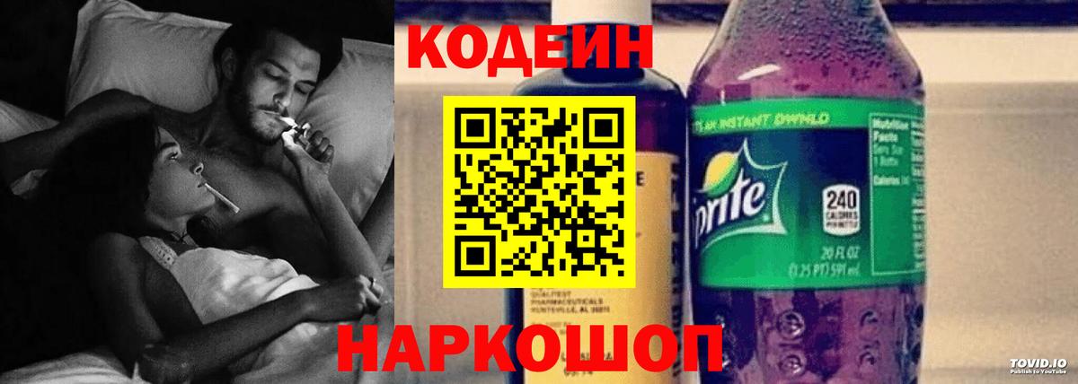 Кодеиновый сироп Lean напиток Lean (лин)  Вход с VPN  Севастополь  Codein напиток Lean (лин) 