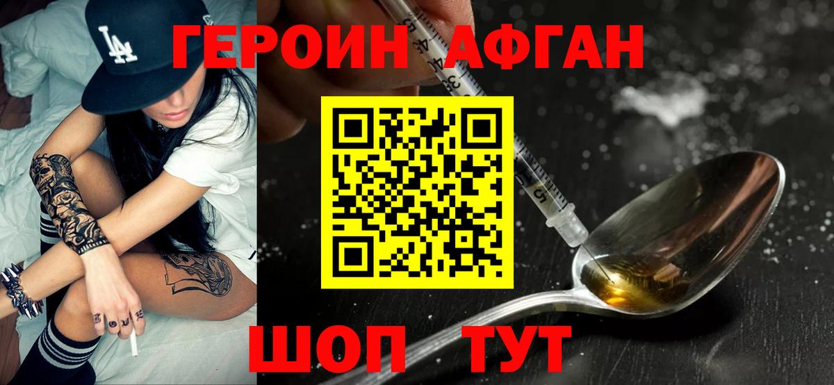 ГЕРОИН афганец  Вход с VPN  Севастополь 