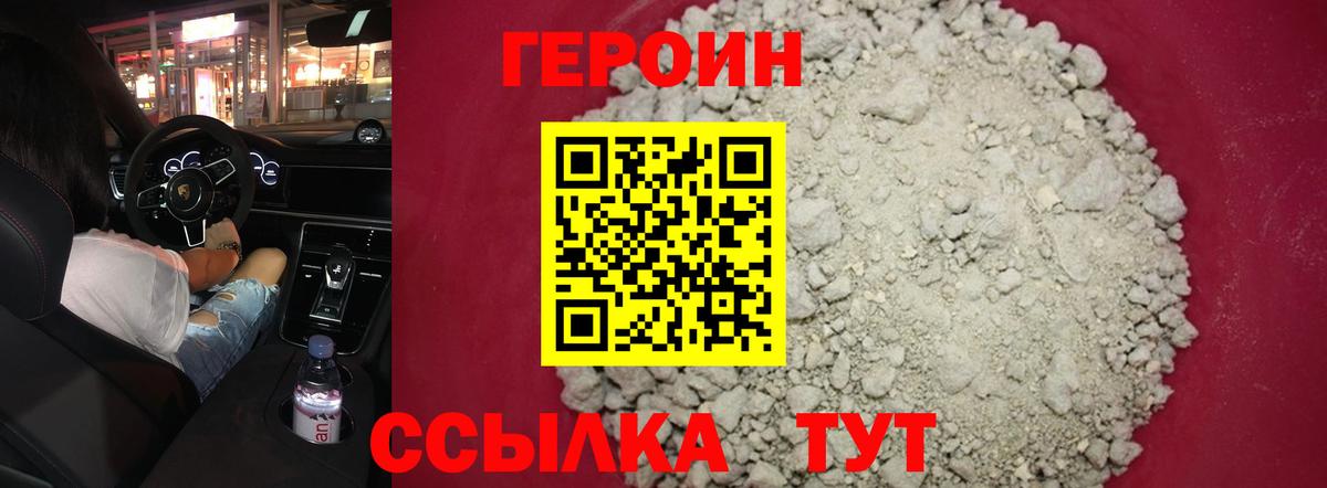 ГЕРОИН гречка Севастополь