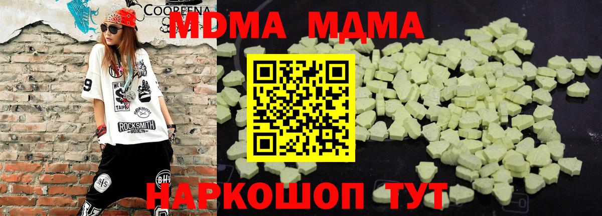 MDMA кристаллы Севастополь