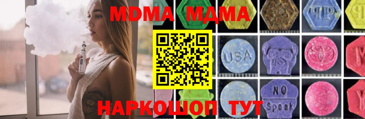 МДМА VHQ  Вход с VPN  Севастополь  МДМА  МДМА VHQ 