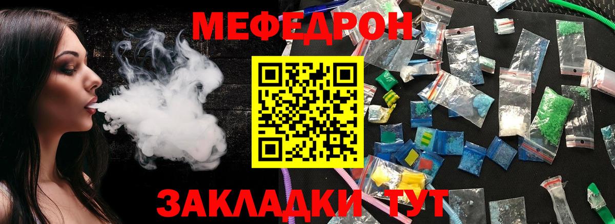 Мефедрон Севастополь
