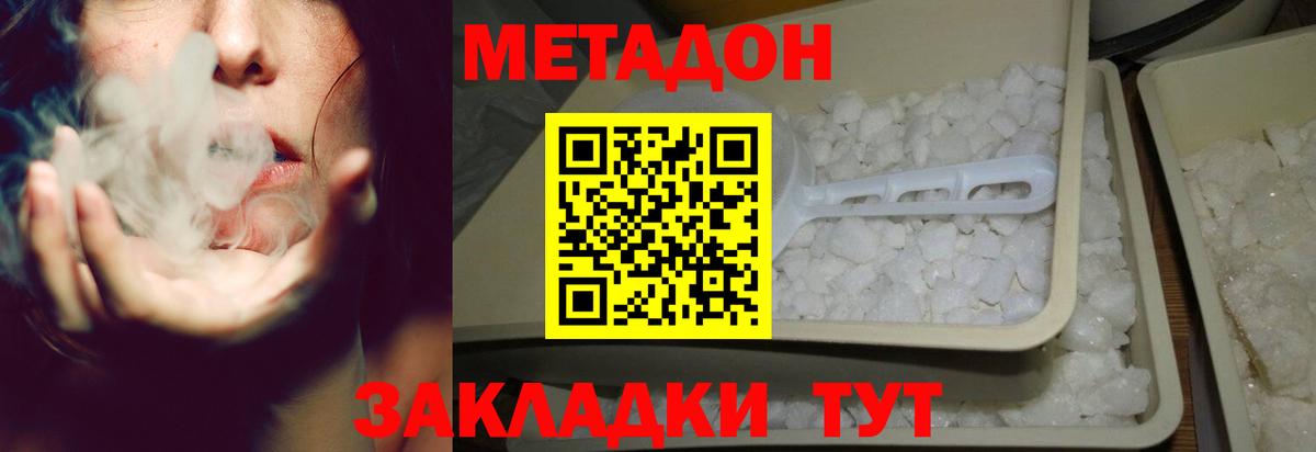 Метадон мёд Севастополь