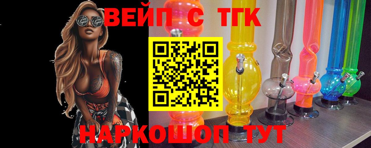 Севастополь  Дистиллят ТГК жижа  Вход с VPN  Дистиллят ТГК вейп 